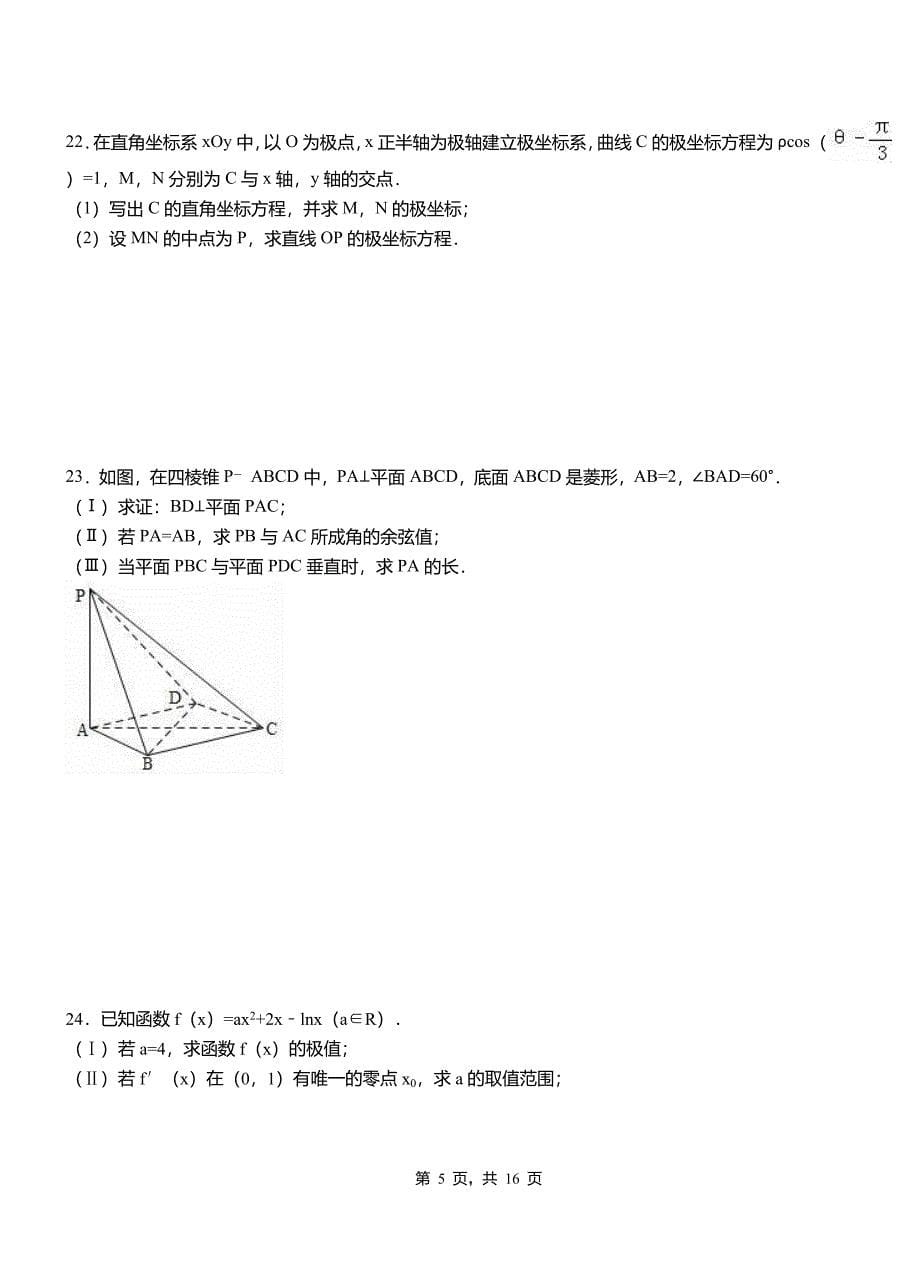 嘉荫县高级中学2018-2019学年上学期高二数学12月月考试题含解析_第5页