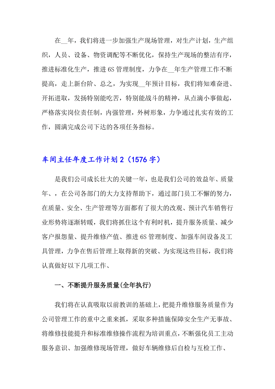 车间主任工作计划(精选15篇)_第3页