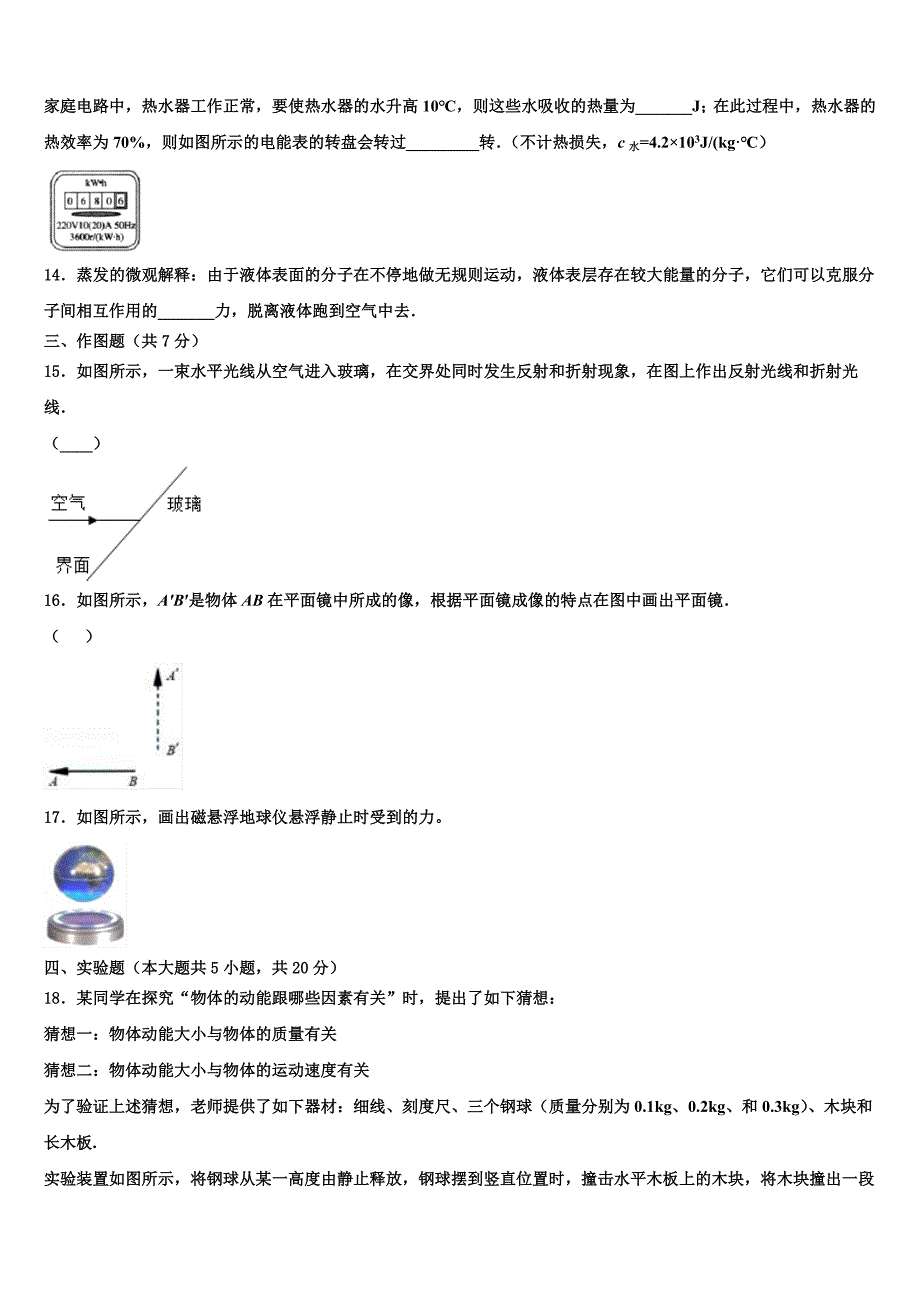 河北省石家庄市名校2023年中考物理五模试卷含解析_第4页