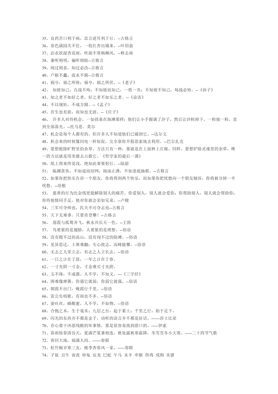 小学语文知识大全 .doc_第2页