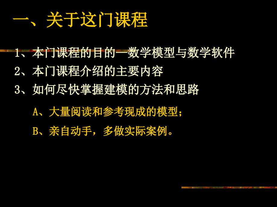 00数学模型前言讲义_第2页