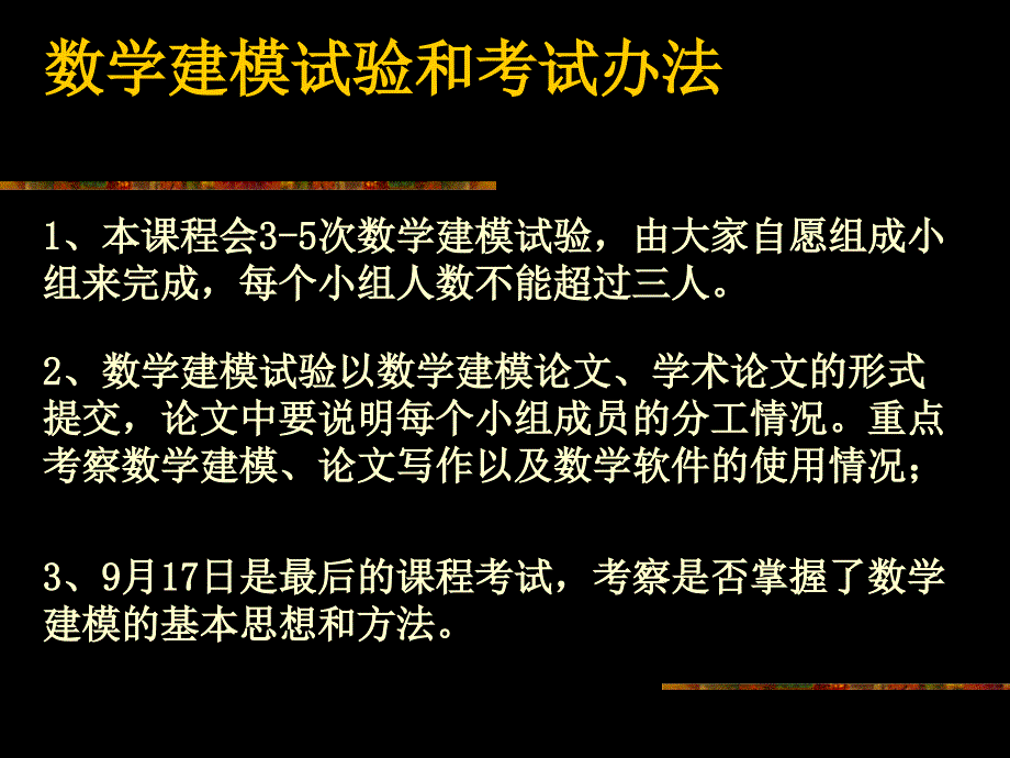 00数学模型前言讲义_第5页