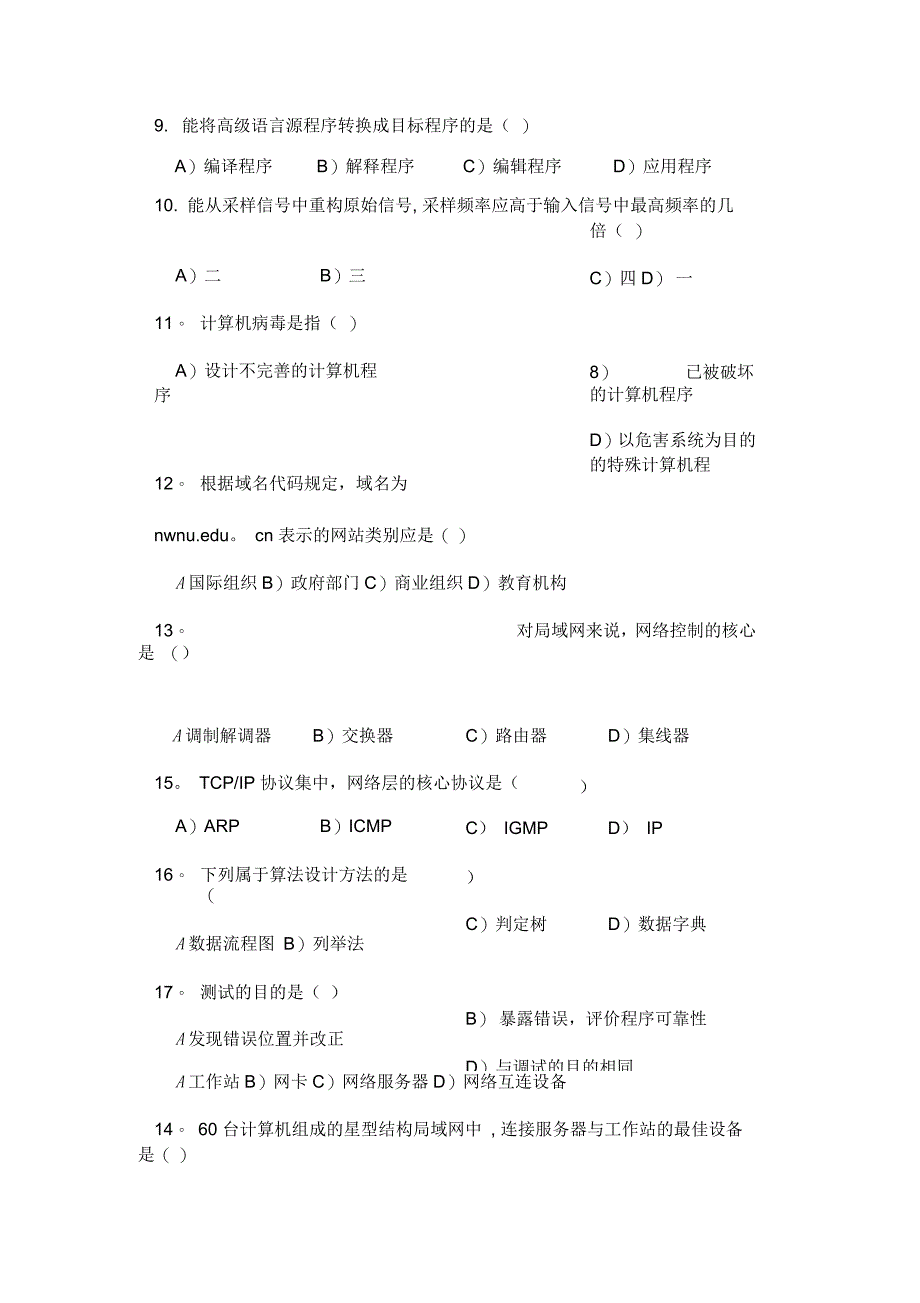 《大学计算机基础》期末考试试题(B卷)_第3页