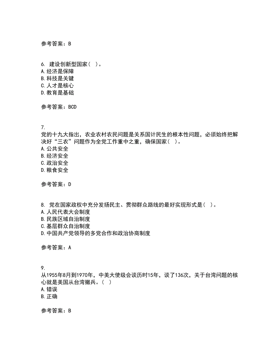 东北大学22春《毛泽东思想和中国特色社会主义理论体系概论》补考试题库答案参考73_第2页