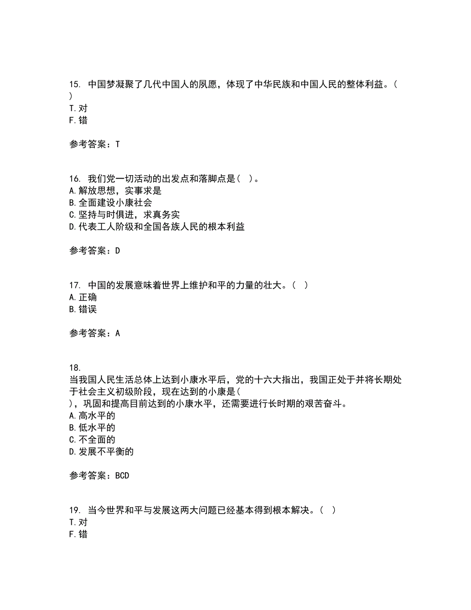 东北大学22春《毛泽东思想和中国特色社会主义理论体系概论》补考试题库答案参考73_第4页