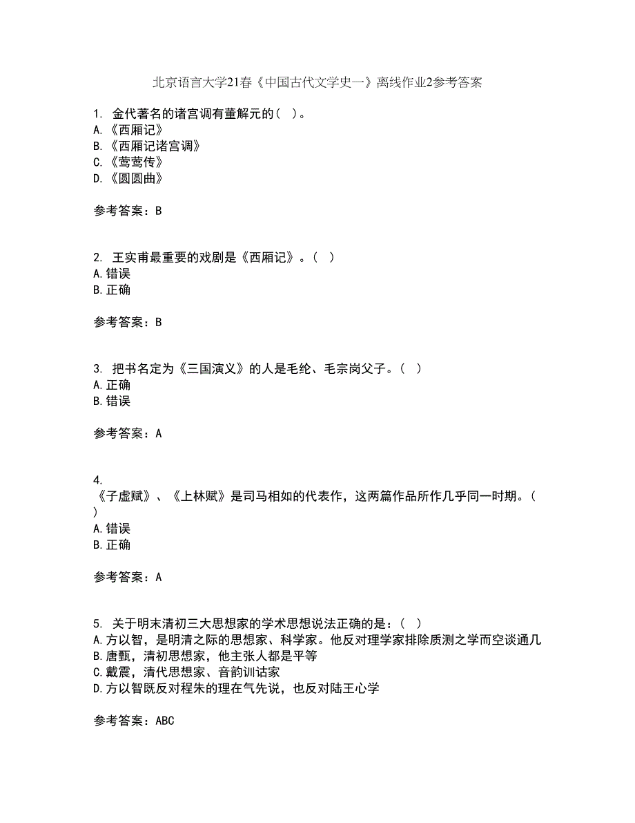 北京语言大学21春《中国古代文学史一》离线作业2参考答案45_第1页