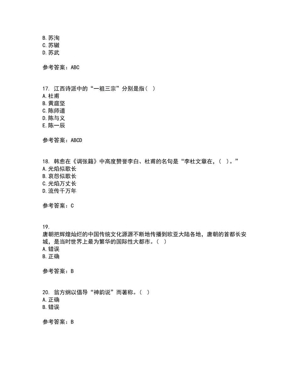 北京语言大学21春《中国古代文学史一》离线作业2参考答案45_第4页