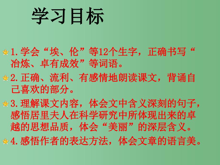 六年级语文下册 18《跨越百年的美丽》课件 新人教版_第2页