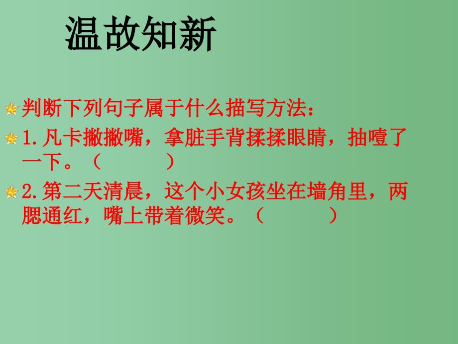 六年级语文下册 18《跨越百年的美丽》课件 新人教版_第3页