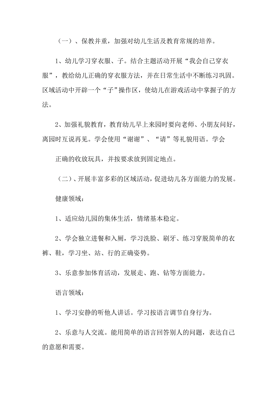 保教工作计划模板_第2页