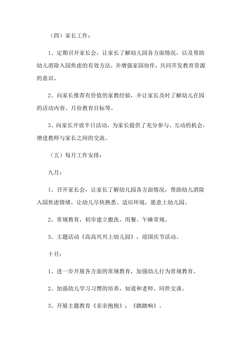 保教工作计划模板_第4页