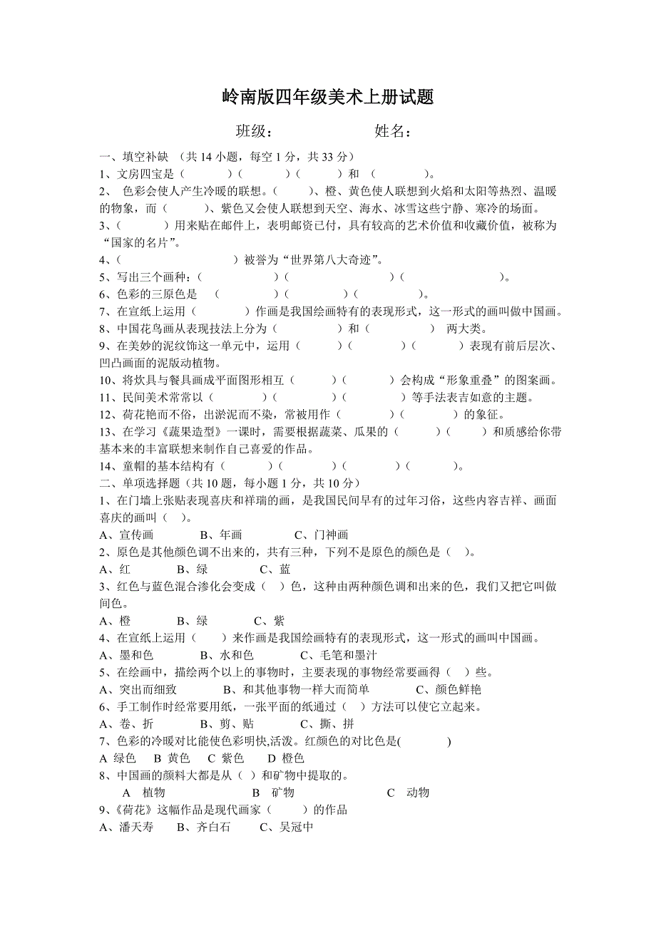 岭南版美术试题四年级上册_第1页