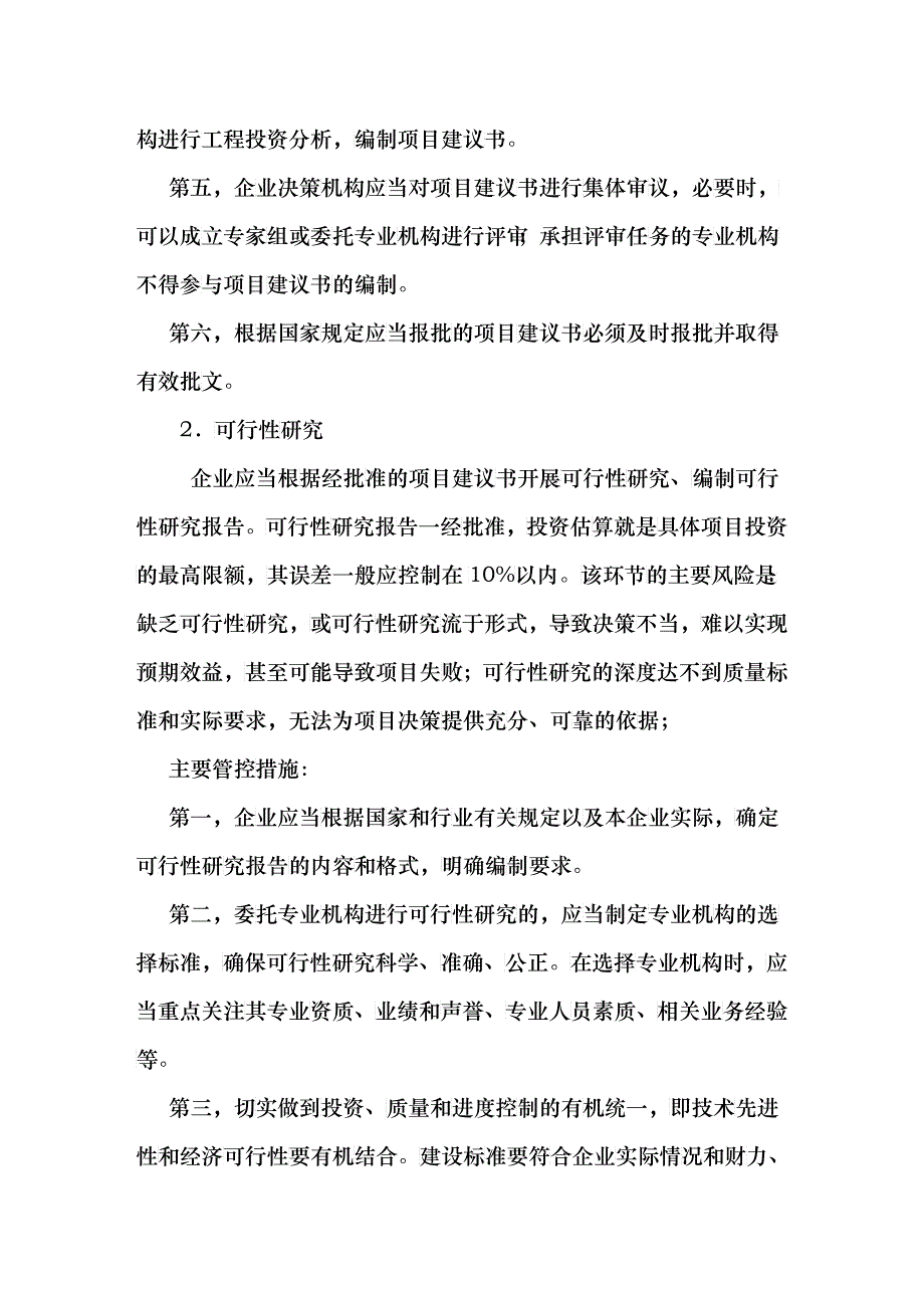 工程风险管理_第2页