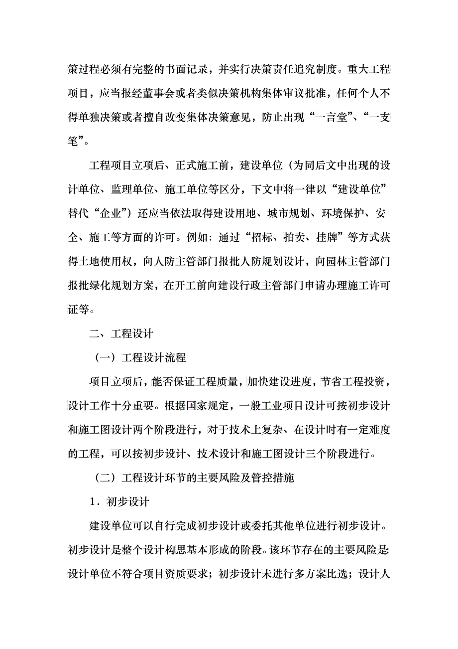 工程风险管理_第4页