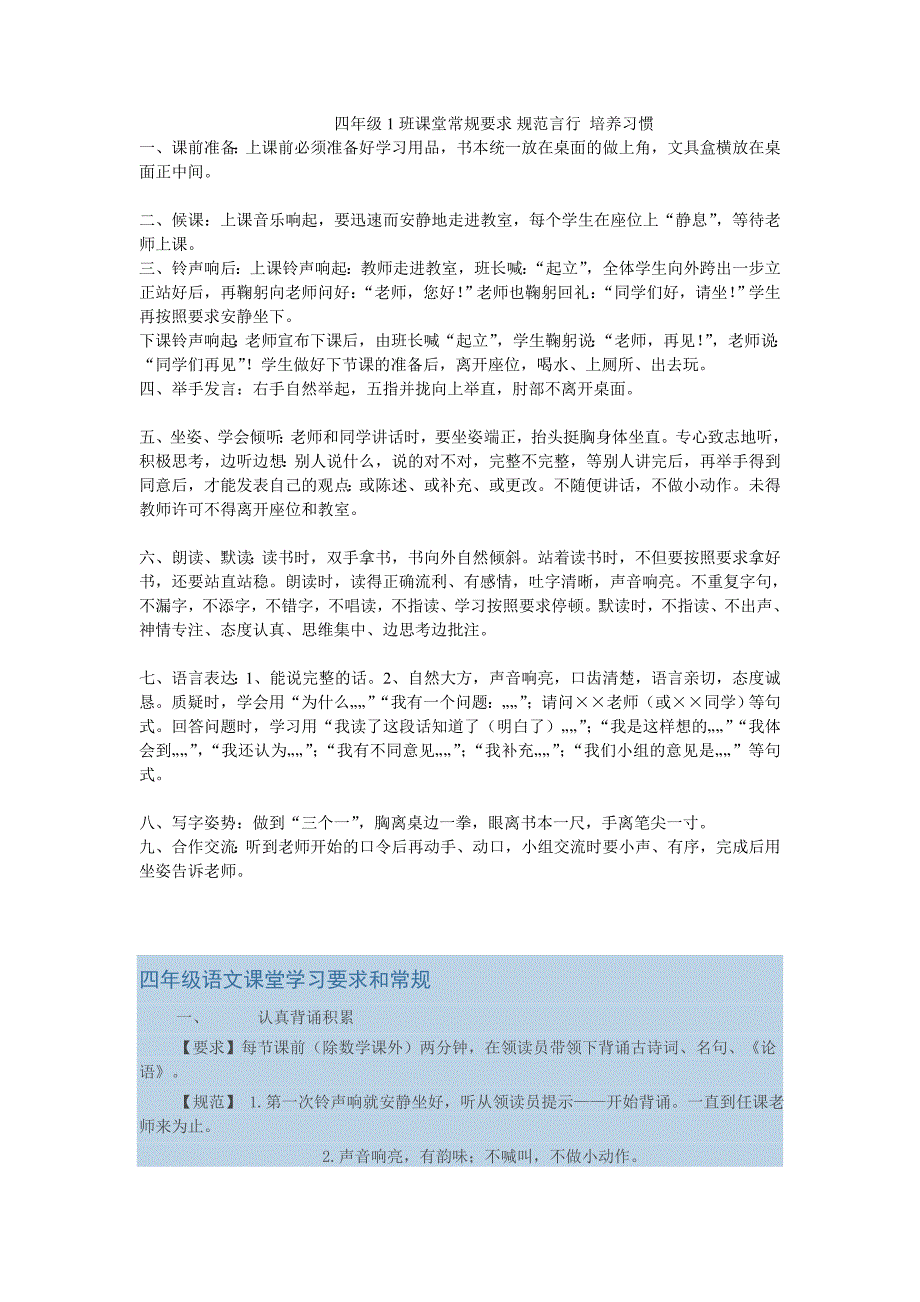 四年级语文课堂学习要求和常规_第1页