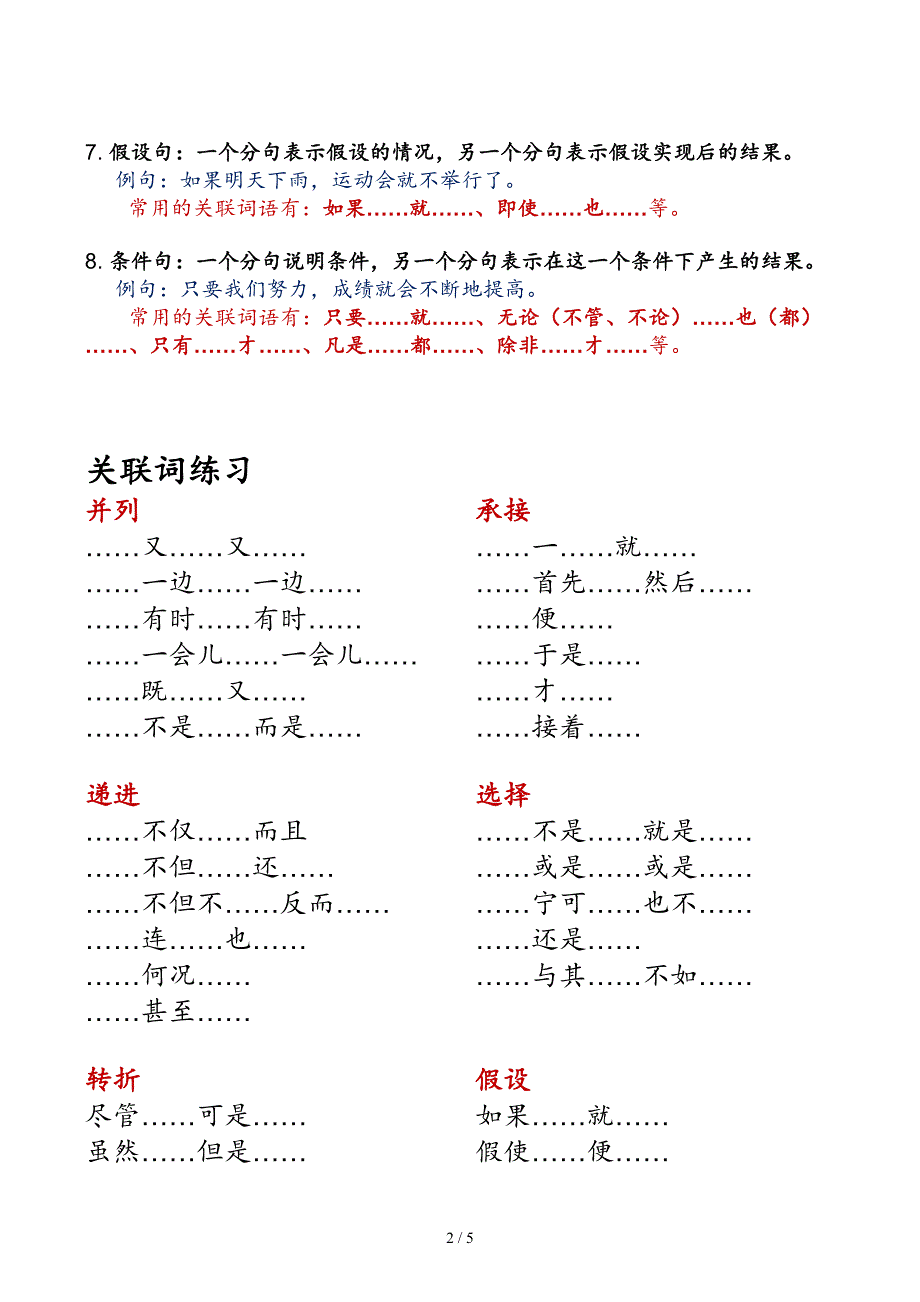 小学三年级关联词总结+讲解+练习_第2页