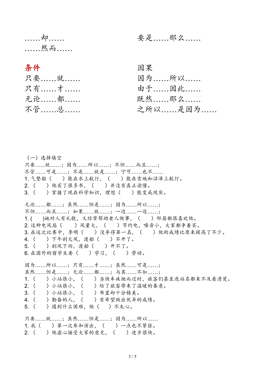 小学三年级关联词总结+讲解+练习_第3页