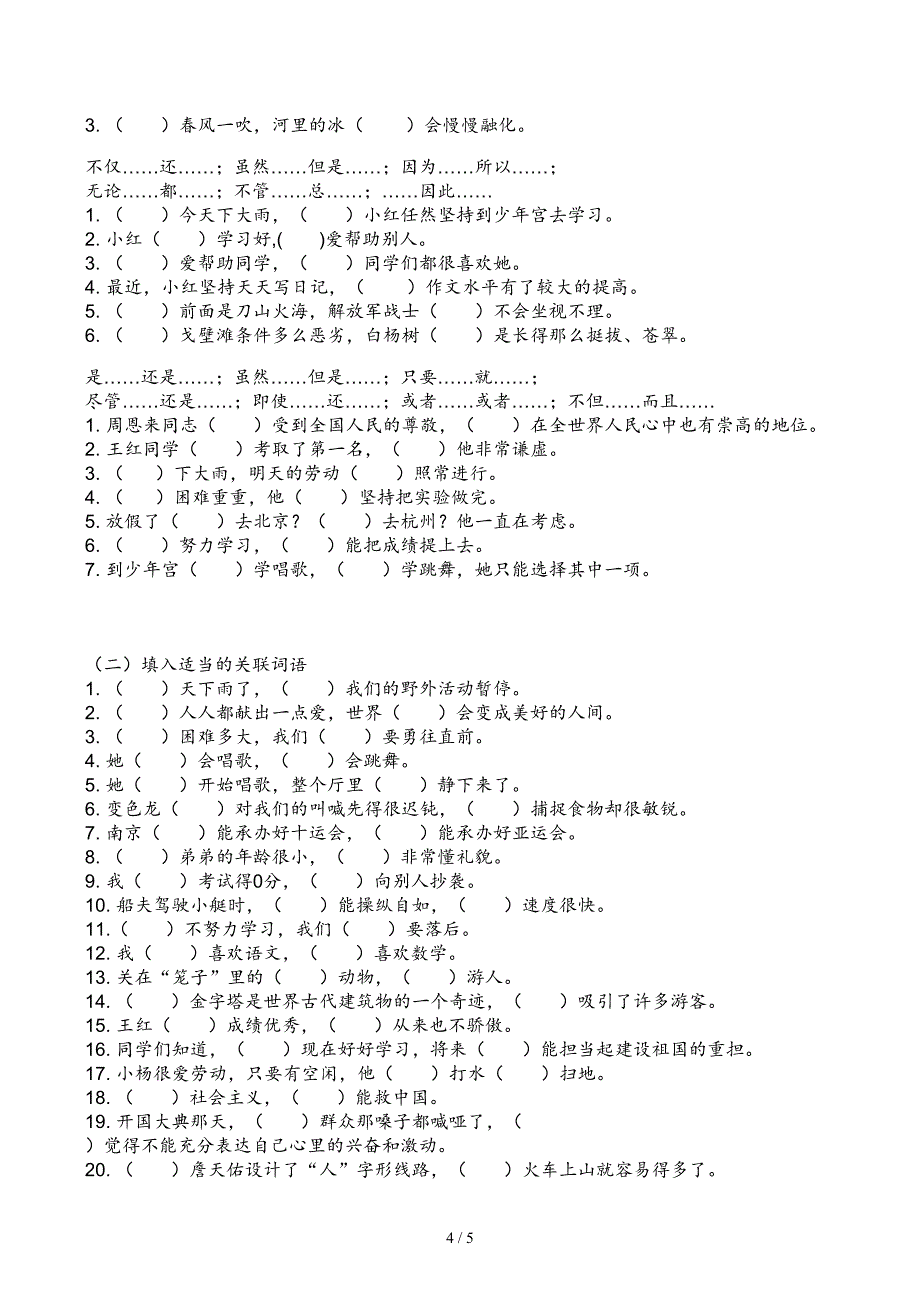 小学三年级关联词总结+讲解+练习_第4页