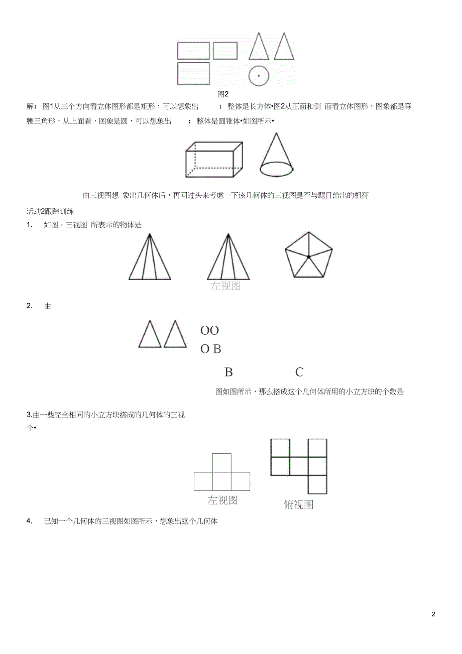 九年级数学上册5.2视图第3课时由视图描述几何体导学案北师大版_第2页