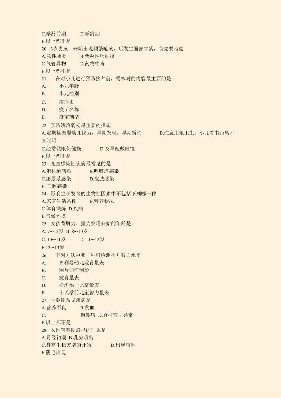 公卫执业医师资格考试儿童保健试题162016年_第5页