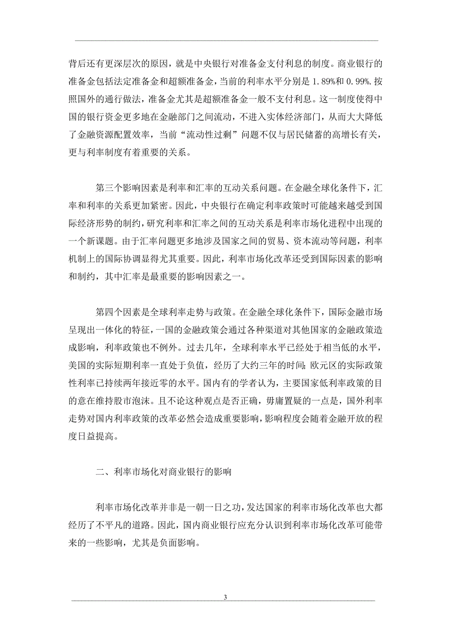 人民币利率市场化：进程、影响与商业银行的对策_第3页