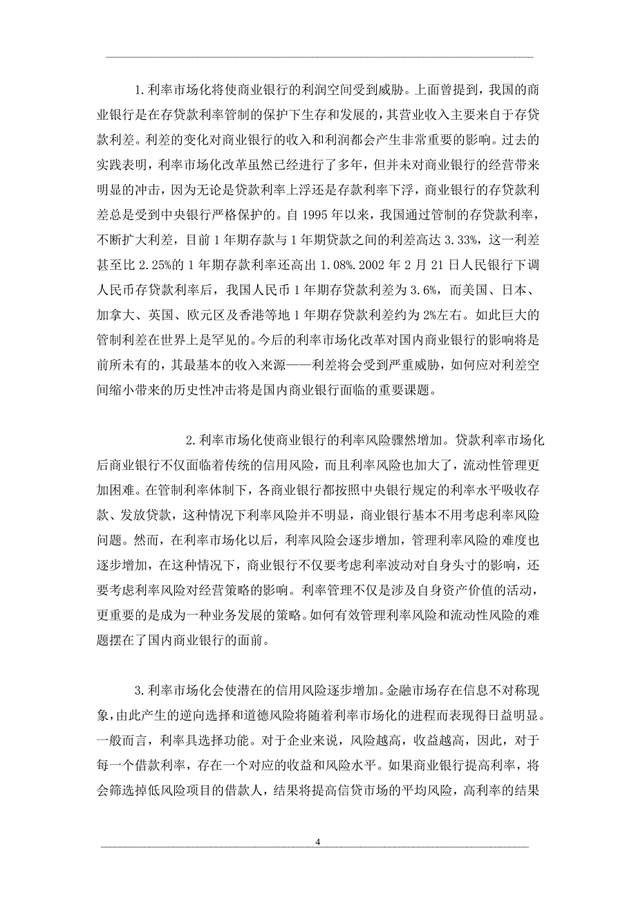 人民币利率市场化：进程、影响与商业银行的对策_第4页