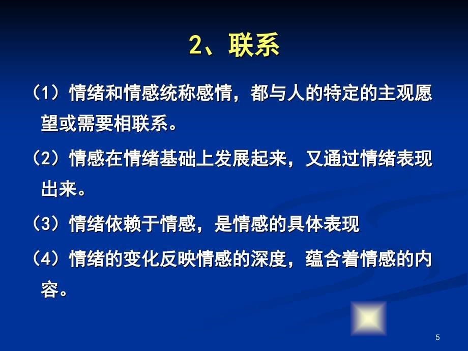 第十一章情绪和情感ppt课件_第5页