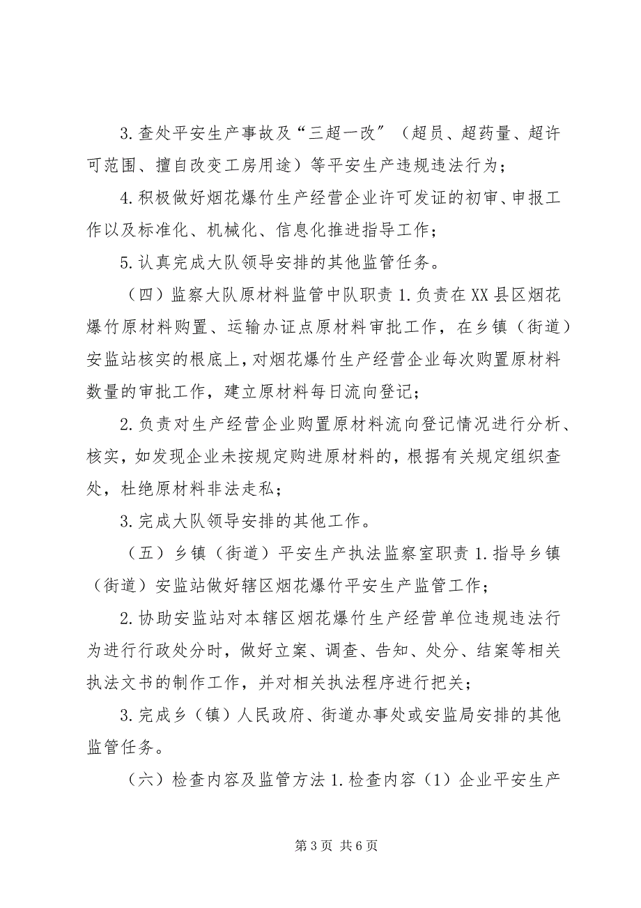 2023年烟花爆竹安全监管执法工作计划.docx_第3页