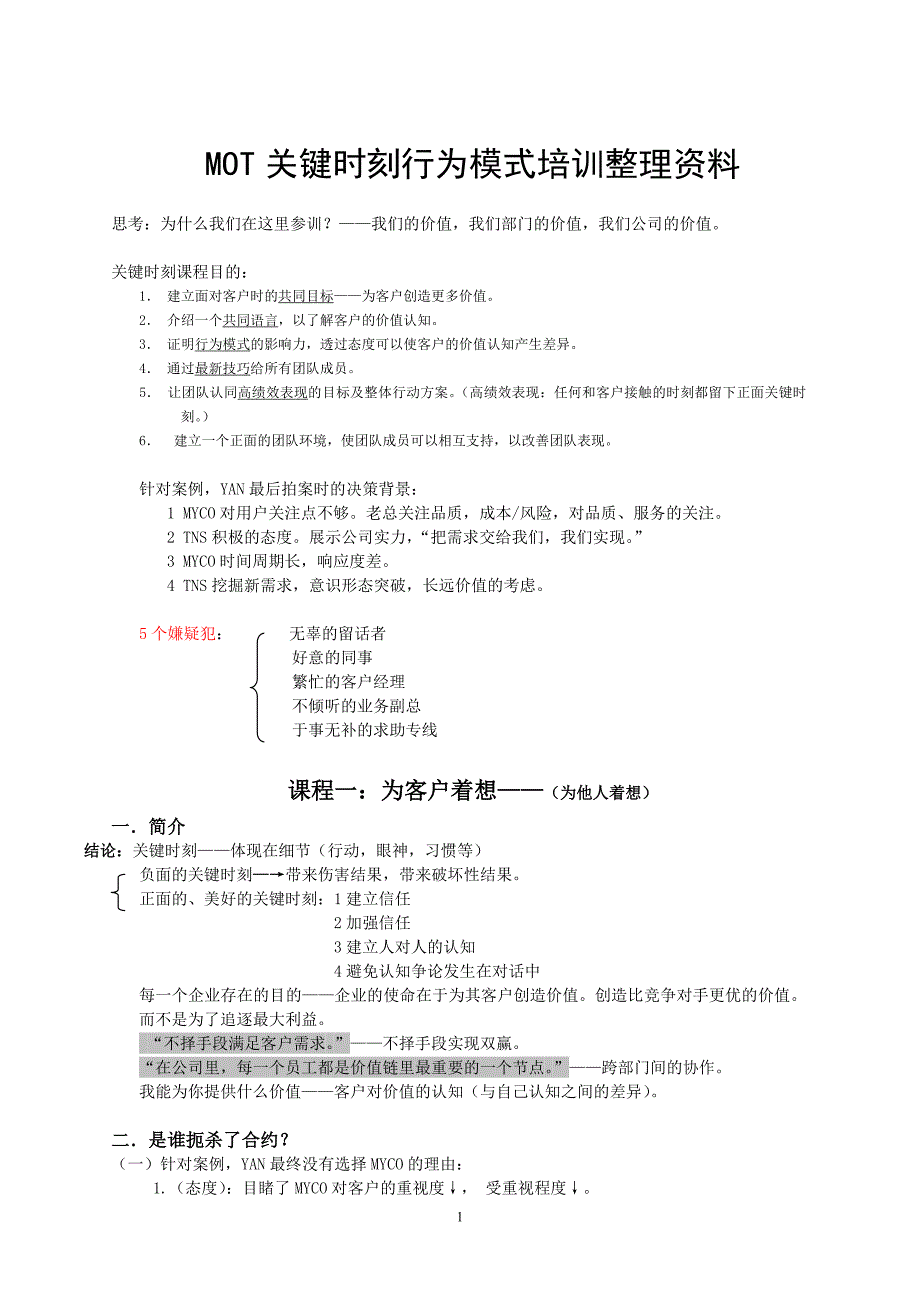 MOT培训整理资料_第1页