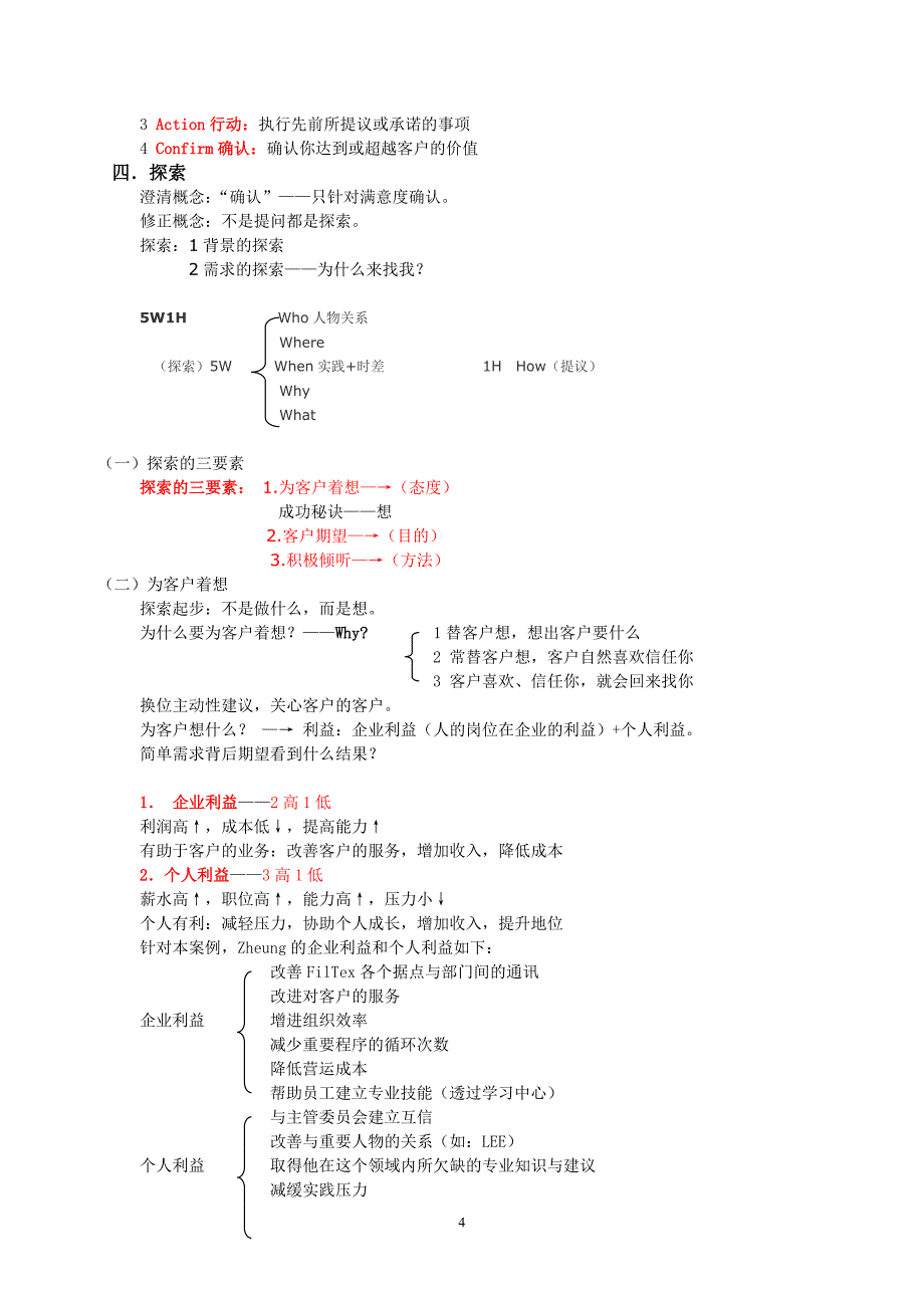 MOT培训整理资料_第4页