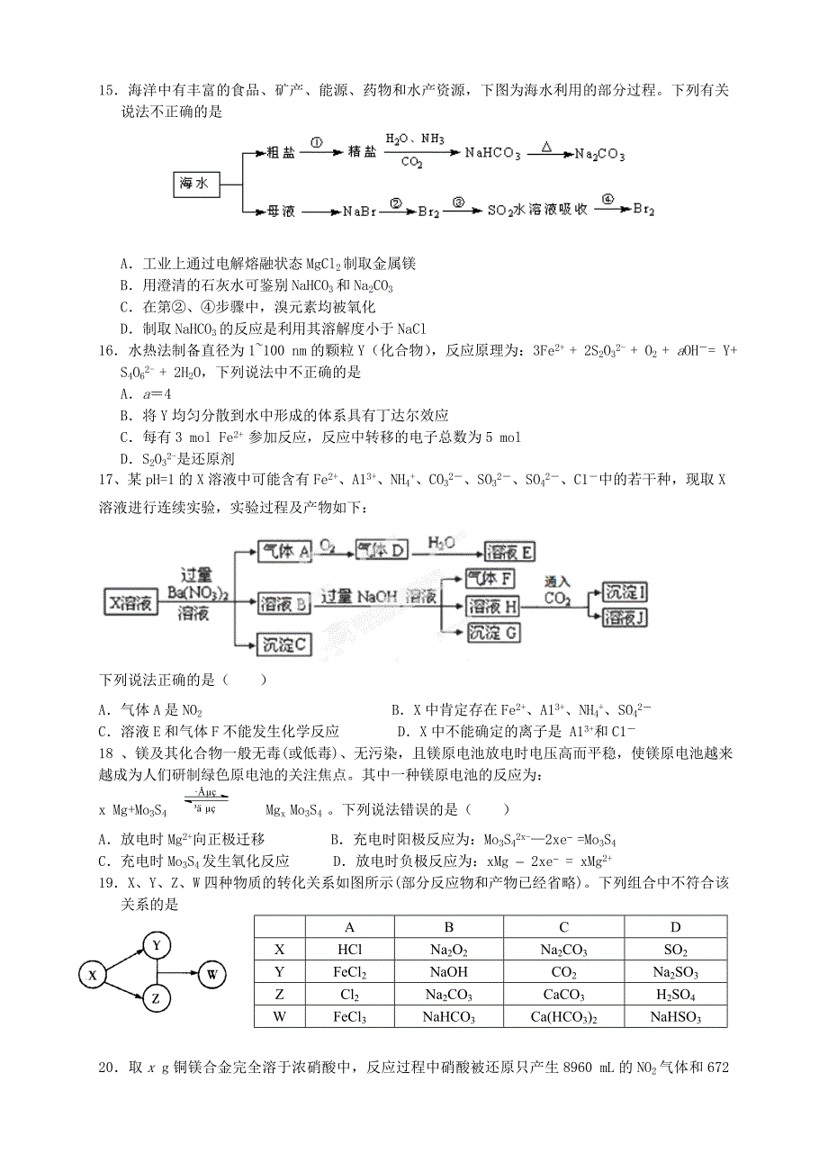 新课标Ⅱ第三辑2016届高三化学第五次月考试题_第3页