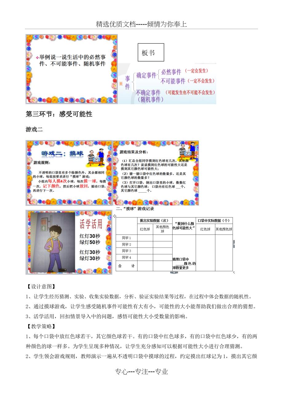 感受可能性教学设计(共5页)_第3页