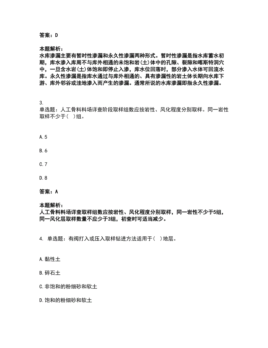 2022注册土木工程师（水利水电）-专业案例考前拔高名师测验卷21（附答案解析）_第2页