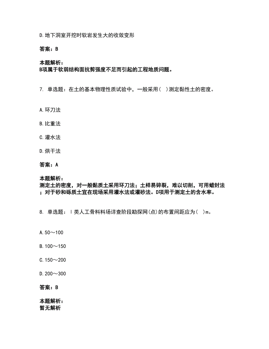 2022注册土木工程师（水利水电）-专业案例考前拔高名师测验卷21（附答案解析）_第4页