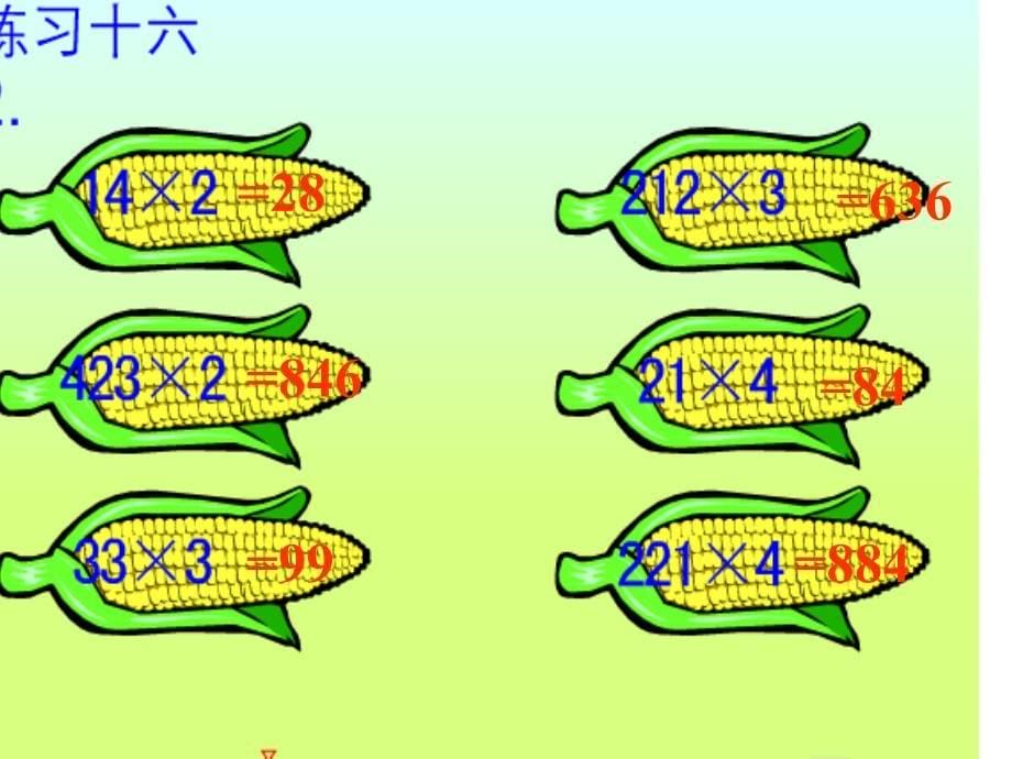 三年级上册数学多位数乘一位数笔算不进位1_第5页