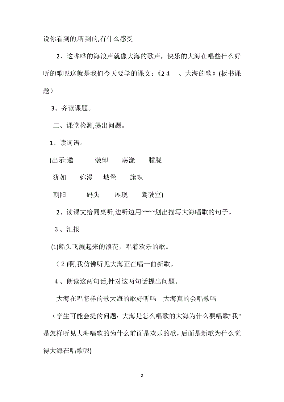 小学三年级语文教案大海的歌教学设计之六_第2页