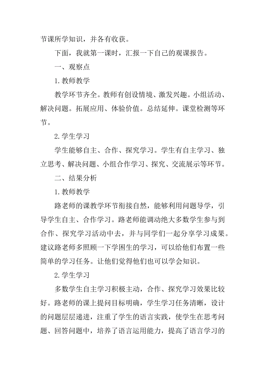 2023年中学生英语观摩研修实践报告3篇（完整）_第2页