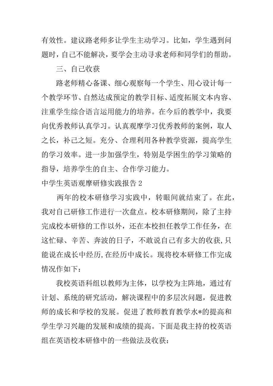 2023年中学生英语观摩研修实践报告3篇（完整）_第3页