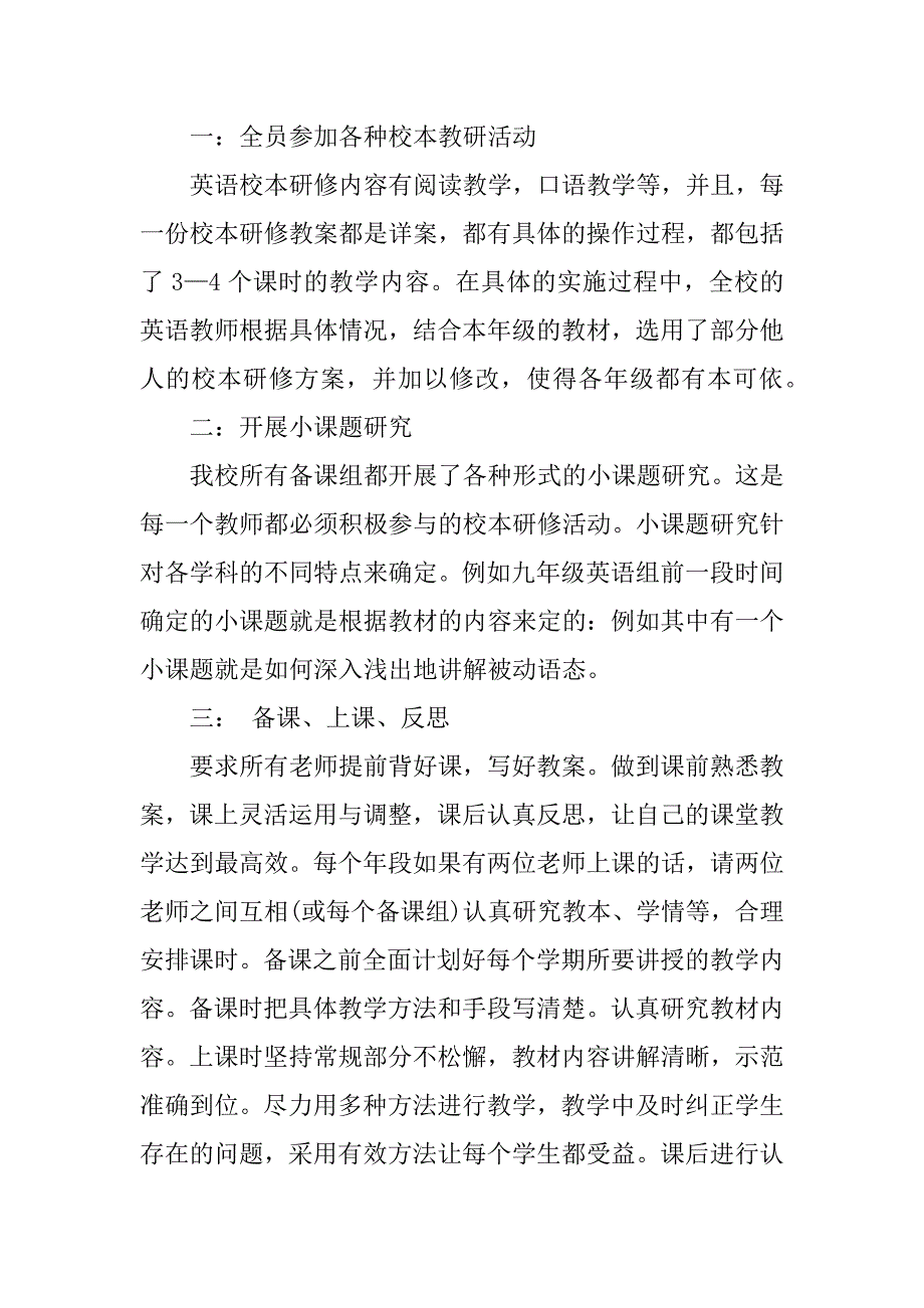 2023年中学生英语观摩研修实践报告3篇（完整）_第4页