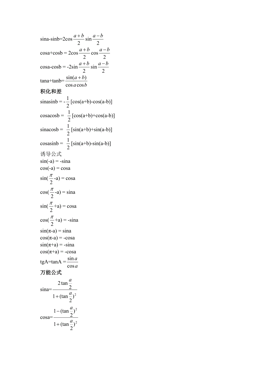 高中三角函数公式大全整理版.doc_第2页