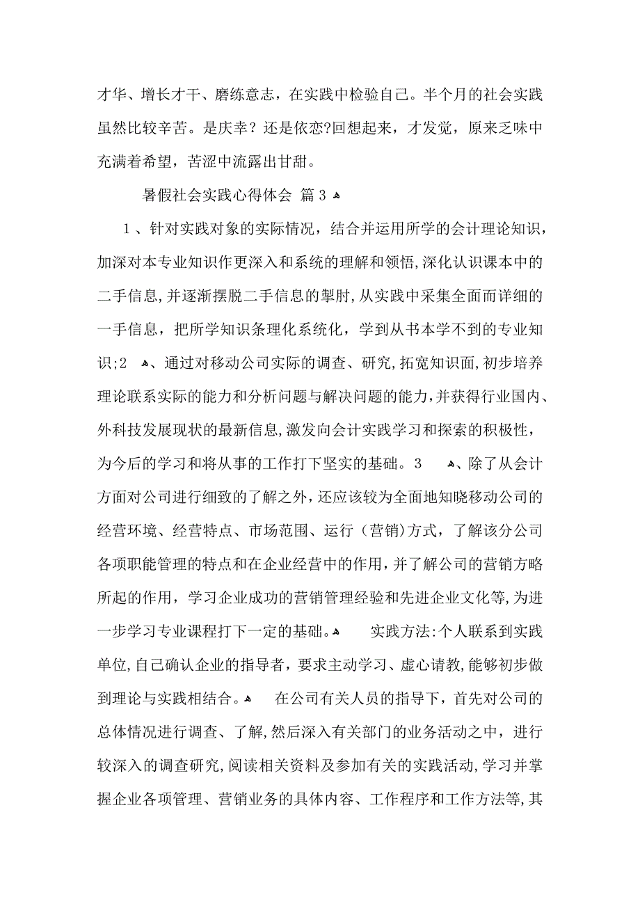 关于暑假社会实践心得体会9篇_第4页