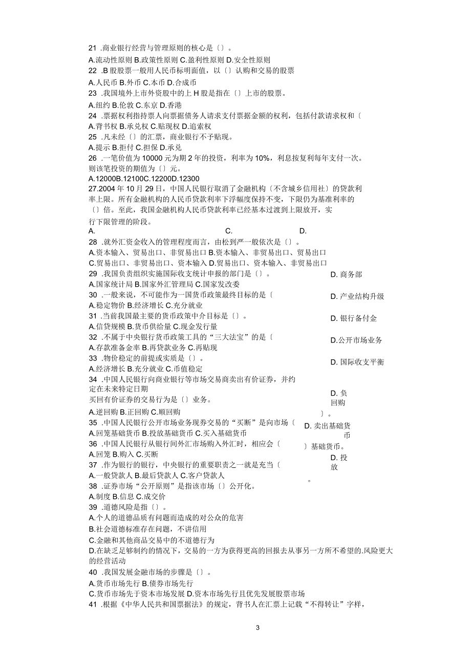 金融综合知识题库_第3页