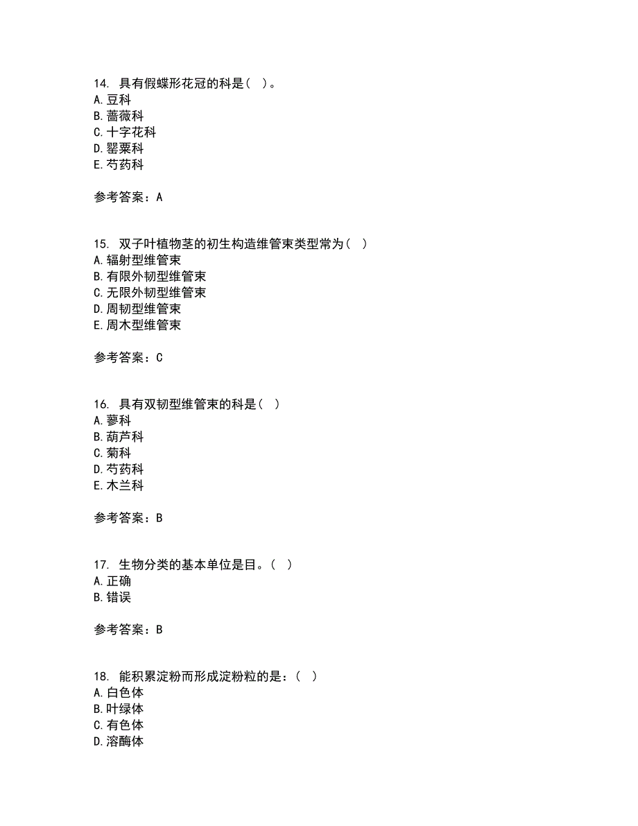 南开大学21秋《药用植物学》在线作业二答案参考13_第4页