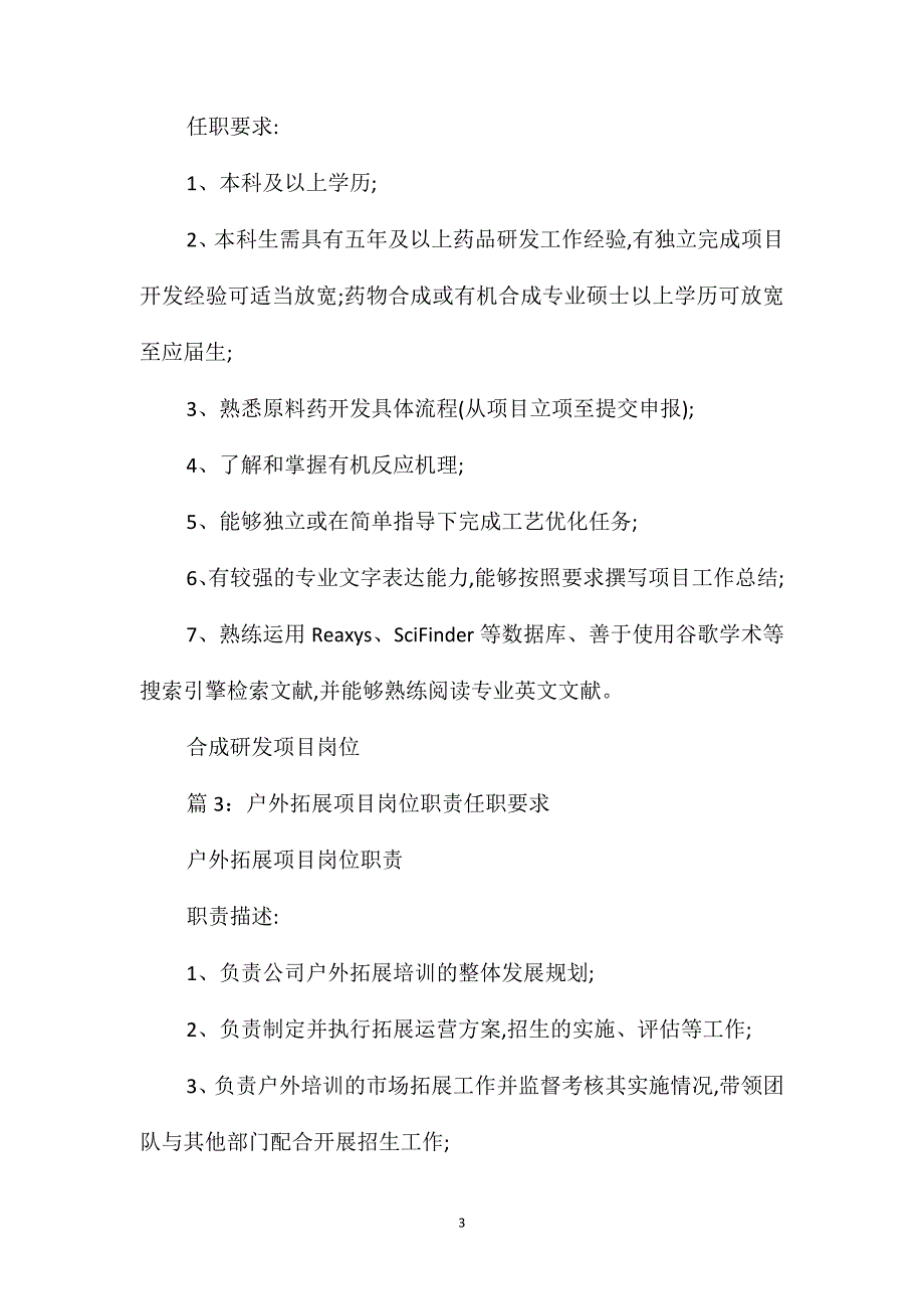 行业销售项目岗位职责任职要求_第3页