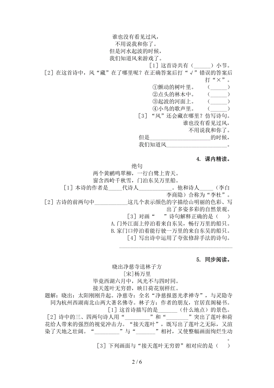 二年级部编语文下册古诗阅读摸底专项练习题_第2页