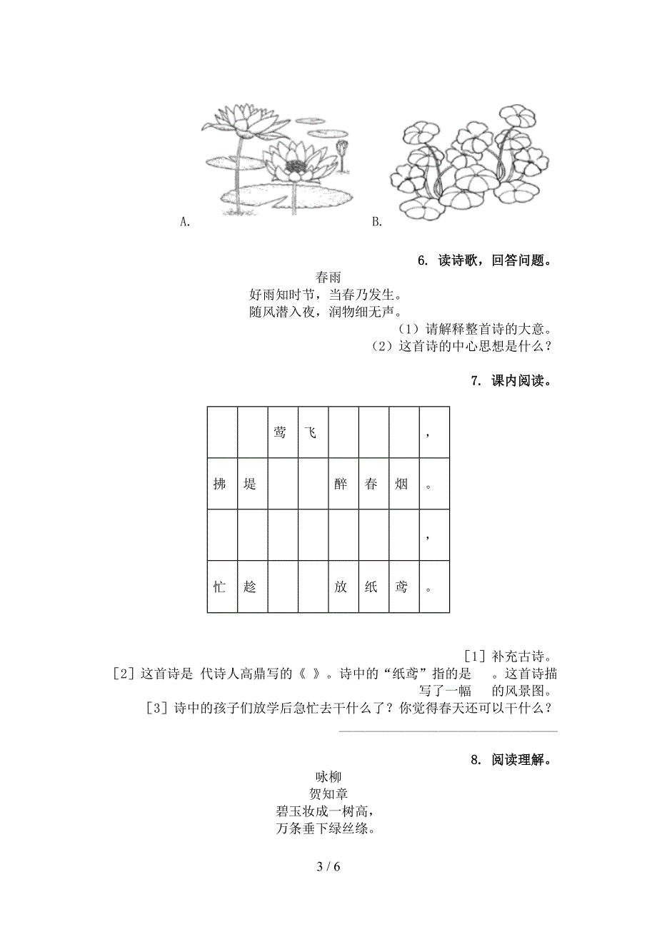 二年级部编语文下册古诗阅读摸底专项练习题_第3页