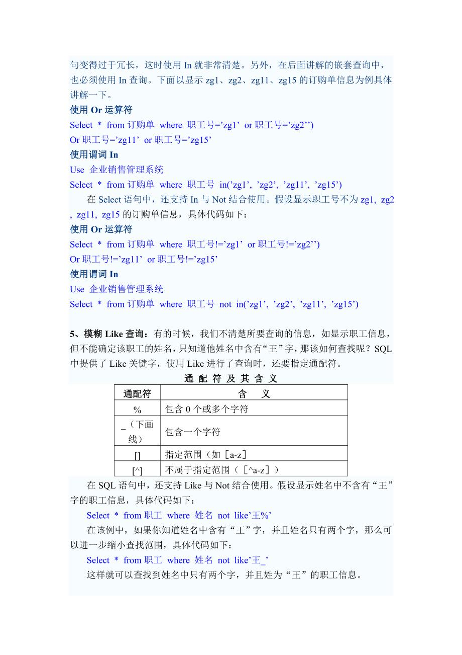 技能高考专题Access中的SQL语句1_第3页