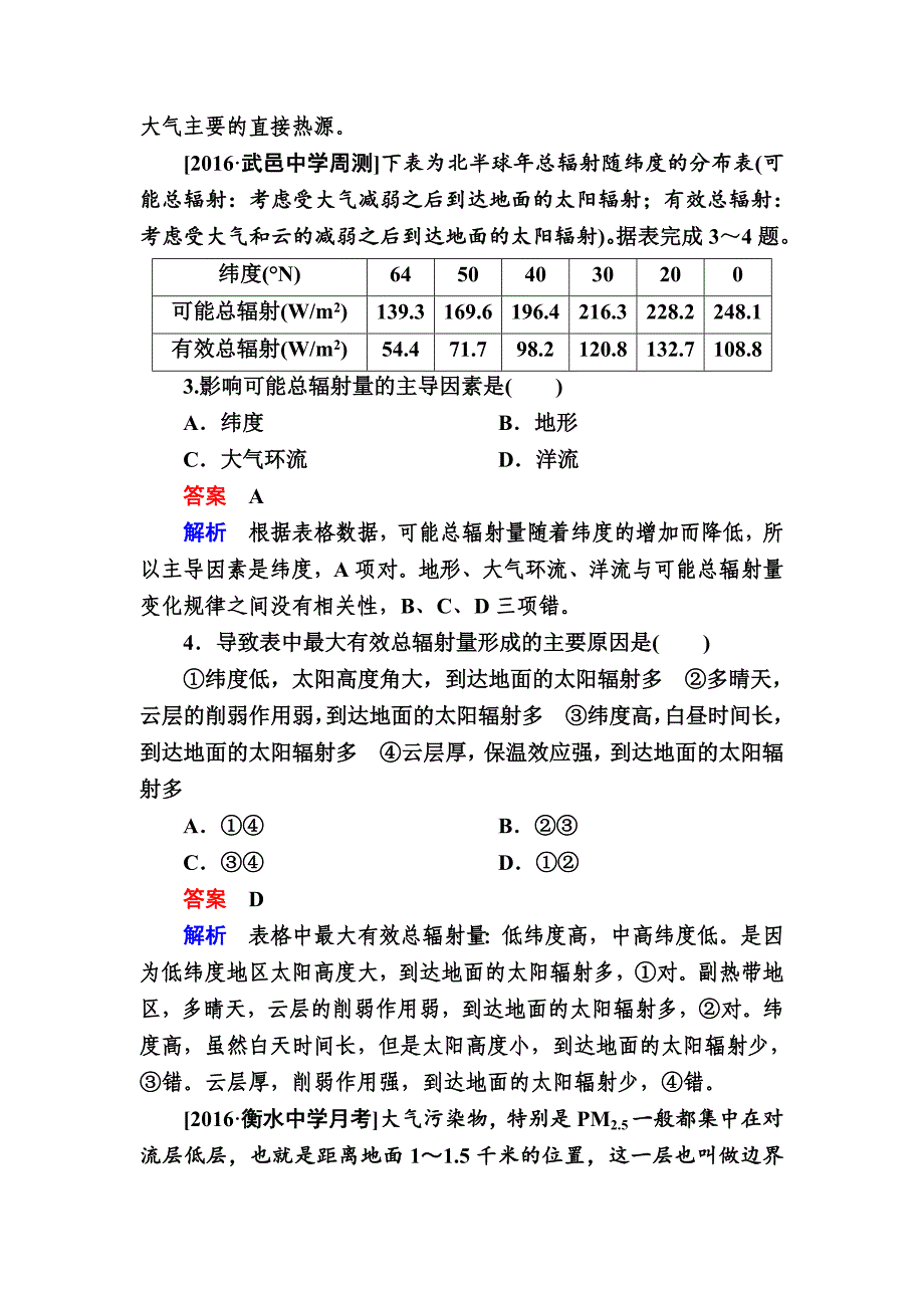 精编【学霸优课】地理一轮课时练5 Word版含解析_第2页