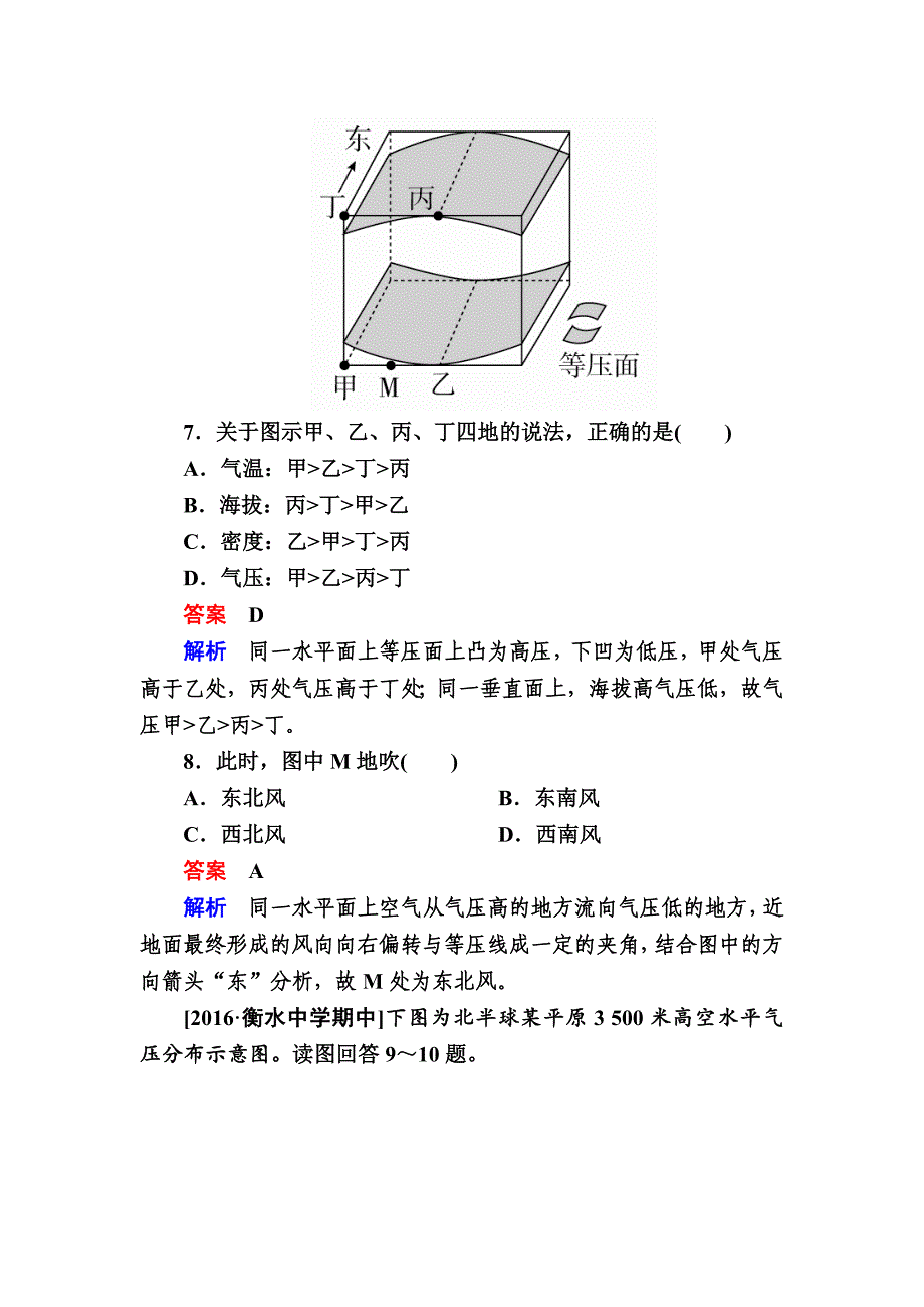 精编【学霸优课】地理一轮课时练5 Word版含解析_第4页