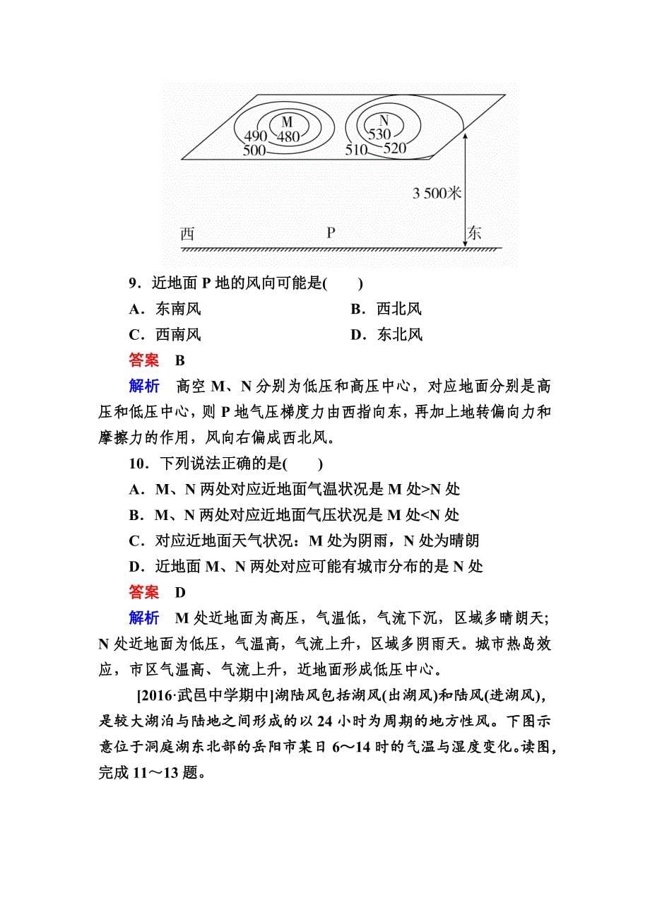 精编【学霸优课】地理一轮课时练5 Word版含解析_第5页